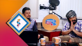 GAJABKO KURA |गजबको कुरा भुडी फुट्ने गरी हसाउने अन्तरबार्ता | Amazing Thing Interview