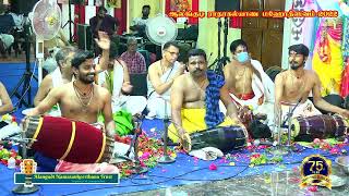 176 - Asa Kasa Devacha Deva | Ayikudi Sri Kumar Bhagavathar | Alangudi Radhakalyanam 2022