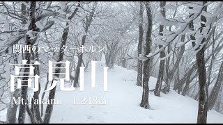 関西のマッターホルン【高見山】霧氷パラダイスの雪山ハイキング