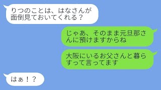 旅行に遅刻することが常習的なママ友が、子供の旅行にも寝坊して突然キャンセルした。「息子の世話をお願いするわ」と言った後、その女性が息子が一生帰らないことを知った時の反応は...笑