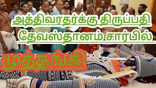 Athigirivaradar today August 1.8.2019