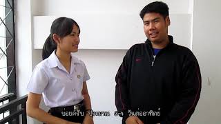 โครงการจิตอาสา UBRU ขึ้นลงบันไดชิดขวา