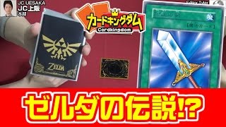 【#遊戯王】ごまだれ～♪ 遊戯王でゼルダの伝説！？【#YuGiOh】