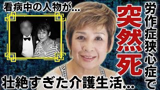 今陽子が突然死の真相...労作症狭心症との壮絶な戦いに涙が止まらない...「ピンキーとキラーズ」\