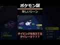 【ポケモンsv】詐欺タイレーツ ※クソ動画 shorts pokemon youtubeshorts ポケモン trending youtube