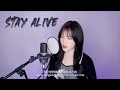 Jungkook 정국 - Stay Alive (Prod. SUGA of BTS)’ | cover by 이이랑