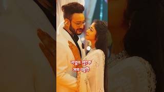 নতুন লুকে কোন জুটিকে বেশি ভালো লাগছে ❤️❤️❤️ কমেন্টে জানান সবাই star jalsha and star plus