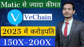 VeChain (Vet) v/s Matic coin price prediction | Top 2 Crypto coin | TodayCrypto