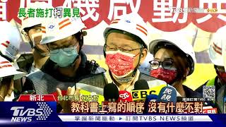 排第2波接種 柯談疫苗:咬緊牙關支持中央｜TVBS新聞