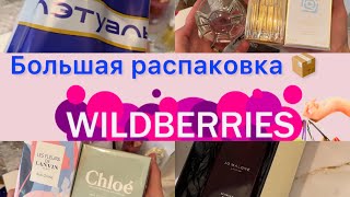 РАСПАКОВКА🛍️Парфюм🔥WILDBERRIES/Л’ЭТУАЛЬ❤️ Люкс/Ниша/Арабский🔮 Обзор/Покупки/Цены/Парфюмерия