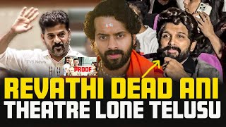 🚨Revanth Reddy's ASSEMBLY REVEAL On Allu Arjun's Arrest; Explained🚓 | Aye Jude✊️