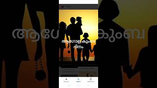 1 January 2023 Intl family day ആഗോള കുടുംബ ദിനം  #കുടുംബം # Family