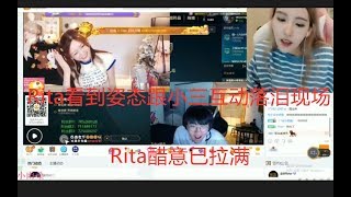 【Rita】看到姿态跟“小三”直播跳舞互动，Rita伤心的落泪，醋意已拉满