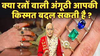 KaalChakra:- क्या रत्नों वाली अंगूठी आपकी किस्मत बदल सकती है ? | Pandit Suresh Pandey | Darshan24