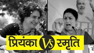 Smriti Irani vs Priyanka Gandhi | Amethi Visits, Politics of Hate and More