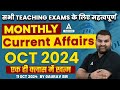 सभी Teaching Exams के लिए महत्वपूर्ण | Monthly Current Affairs - OCT 2024 एक ही क्लास में खत्म