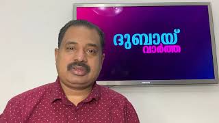 UAE യിൽ സഞ്ചാരം കൂടുതൽ എന്നാൽ പിഴകളും ധാരാളം - ഈ അവസ്ഥയെ നേരിടാൻ നമ്മൾ സജ്ജരാകേണ്ടതുണ്ട്.