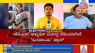 Congress Leader Cheluvaraya Swamy Plans To Defeat JDS In Mandya ByPoll