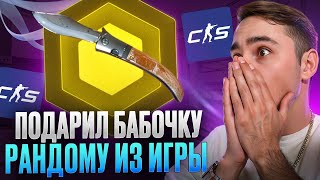 🙉 РАНДОМНЫЙ ЧЕЛ КРУТИТ КЕЙСЫ с МОЕГО АККАУНТА | Открытие Кейсов | Кейсы CS 2