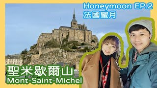 Visiting Mont Saint-Michel | French Honeymoon EP2 | monastery, Baked Eggs, Lamb Chops