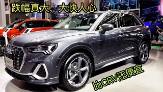 这才是良心德系SUV，直接半价，15万跌至6万，2.0T+7DCT，耐用王