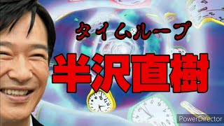 【意味怖】ビックマックを食べるたびに、時間がループする堺雅人