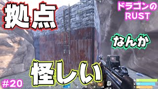 【RUST PS4】この拠点なんか怪しい気がする【実況】【PS5】