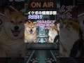 イケボの健康診断　 柴犬スティーブ ディス山ディス子 vtuber