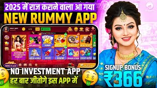 ₹366 BONUS🤑 New Rummy Earning App Today | New Teen Patti Earning App✓ Teen Patti Real Cash Game 2024