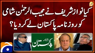 Did Nawaz Sharif give "Daily Pakistan" to Mujeeb-ur-Rehman Shami? - Suhail Warraich - Geo News