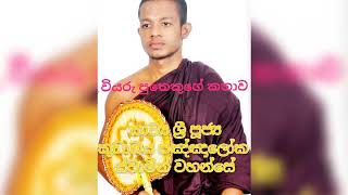 වියරු පුතෙකුගේ කථාව කවි බන