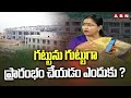 TDP Jyotsna : గట్టును గుట్టుగా ప్రారంభం చేయడం ఎందుకు ? | ABN Telugu