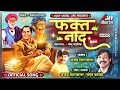 fakt nad फक्त नाद chandan kamble ajay kshirsagar anna bhau jayanti speial songs