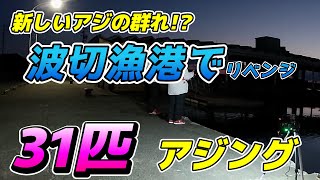 2025.2.22 波切漁港でリベンジ～!!