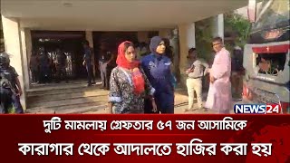 কেএনএফের গ্রেপ্তার ৫২ জনের ৪ দিন করে রিমান্ড মঞ্জুর করেছেন আদালত | News24