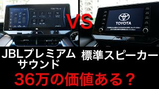 新型ハリアー 12.3インチモニター機能の違いとJBLスピーカー比較！