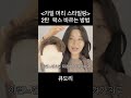 가일컷 스타일링 초간단 왁스 바르는 방법