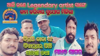 Jamunabahal Natak #Vlog83 /Madhab Sagar/SUR  SANGAM ENTERTAINMENT