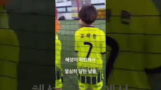 혜성이 축구학원 달려라 오혜성!!! ㅋㅋㅋ