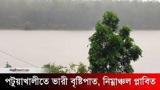 পটুয়াখালীতে ভারী বৃষ্টিপাত, নিম্নাঞ্চল প্লাবিত | Heavy rains in Patuakhali | Rain || Jago News