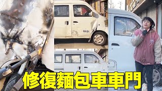 車門壞了不需要換，直接修復也可以完好如初，小蘭帶你完美修復！|Genius girl Xiaolan repairs the car door.【小阿蘭修車】#汽車維修#修車#汽車保養#修車門