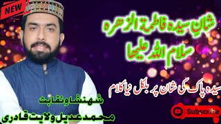 Shan_E_Zahra s.a | Shan-e-syeda fatima s.a | shan e fatima | Muhammad Adeel Wilayat | panjtani qadri
