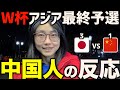 「日本さすが!!」中国女子が初めてサッカーを観戦した時の反応