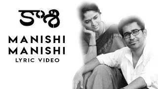 Manishi Vidukannere - Lyric Video | Kaasi | Vijay Antony | Kiruthiga Udhayanidhi