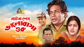 Natok Shes Valobasa Shuru | নাটক শেষ ভালবাসা শুরু | Mosarrof Karim | Tinni  | Bangla Natok 2020