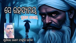 ସେ ରହସ୍ୟମୟ | Maruti creativity |odia horror story | odia gapa |