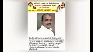 பட்டியல் வெளியேற்றத்திற்கு தேவேந்திகுல மக்கள் என்ன செய்ய வேண்டும் நிறுவனத் தலைவர் முகவை கே கே