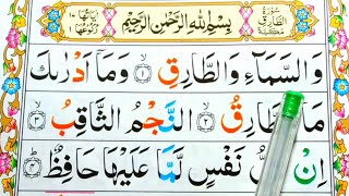 Learn Surah Tariq || Word By Word Learn How To Read The Holy Quran (HD) || Learn Quran Seekhain