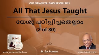 യേശു പഠിപ്പിച്ചതെല്ലാം (2 of 80)  | All That Jesus Taught - 2 |  Zac Poonen | Malayalam