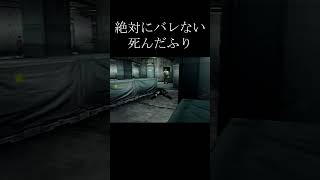 ※この後本当に死ぬ　#スネーク　#メタルギア　#ゲーム実況